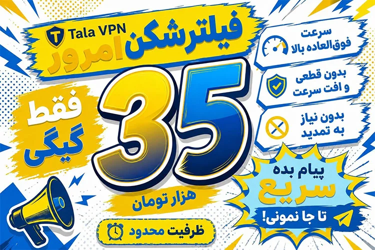 خرید فیلترشکن V2Ray